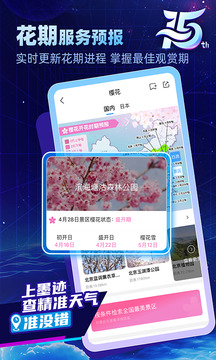 墨迹天气下载
