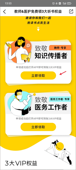 樊登读书免费版