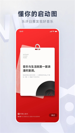 网易云音乐免费解锁版
