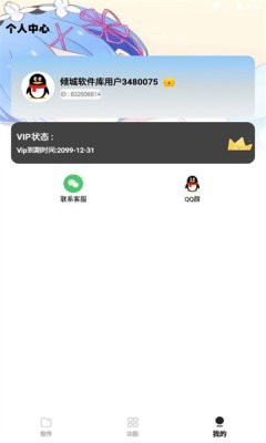 倾城软件库app