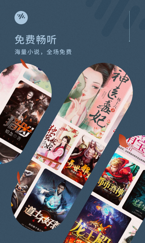 番茄畅听极速版官方的