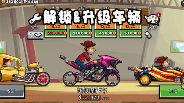 登山赛车2最新国际服内购版