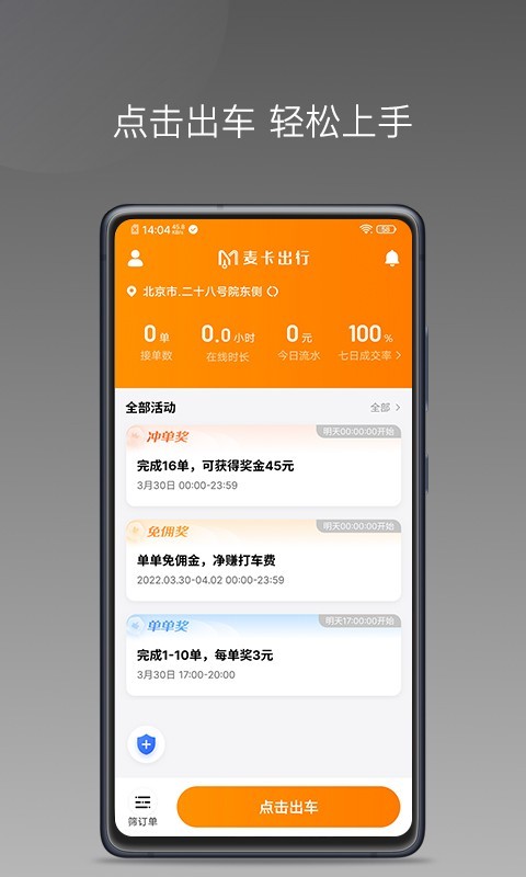 麦卡出行司机端app