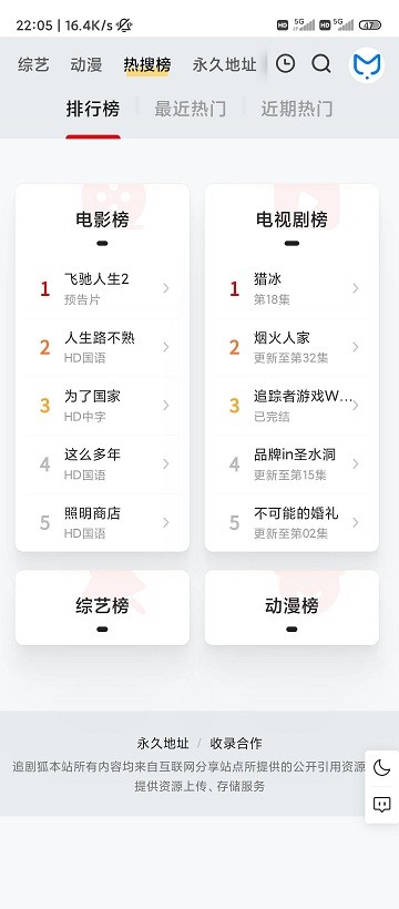 新追剧狐app