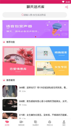 恋爱聊天话术库