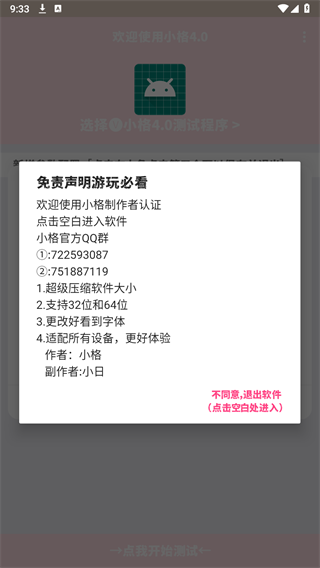 小格弱网8.0