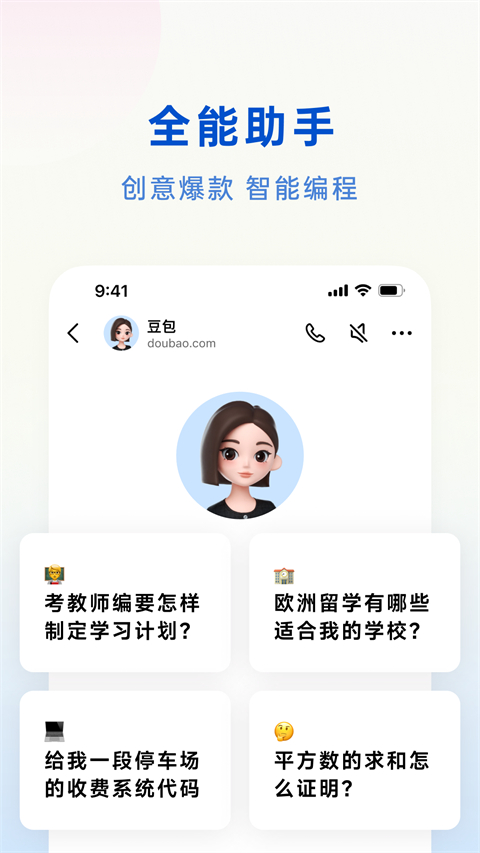 豆包app