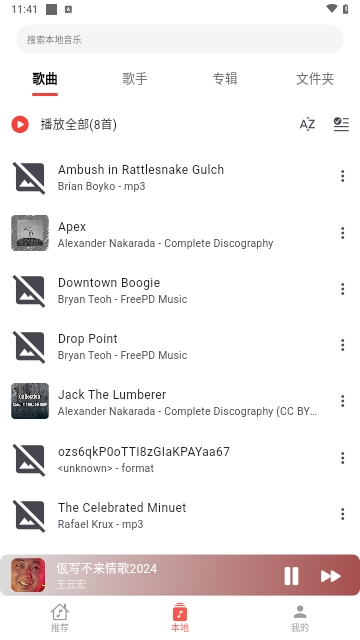 星空音乐app
