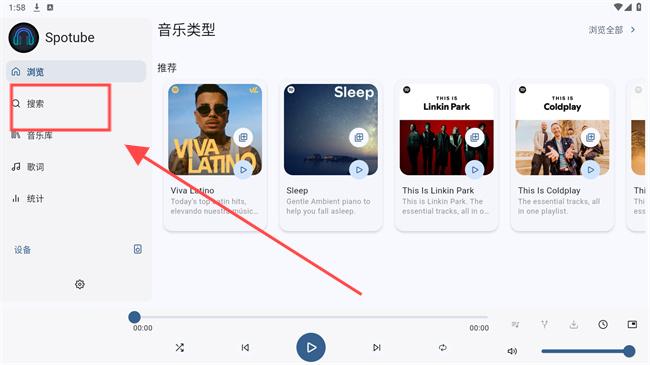 spotube音乐