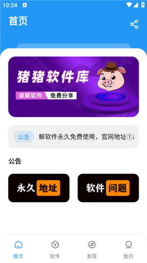 猪猪软件库1.9下载
