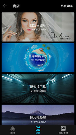 mix滤镜大师永久免费版