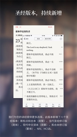 微读圣经新旧约和合本免费