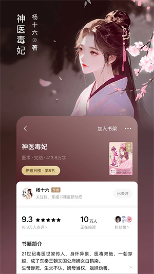 番茄小说极速版