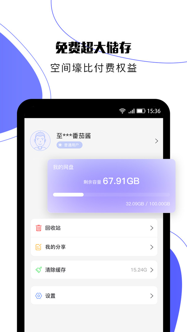 123云盘app最新版