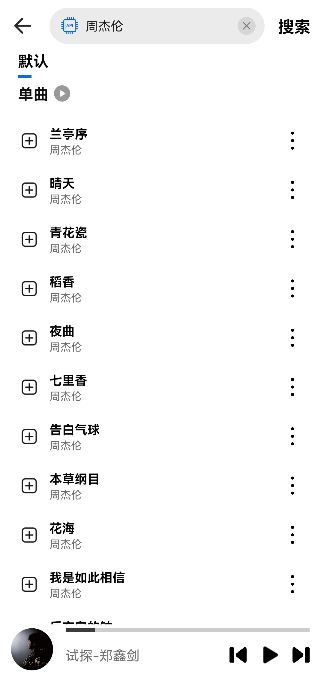 dx云音乐最新版