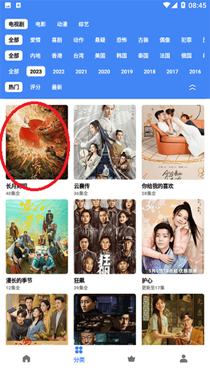 易火影视app