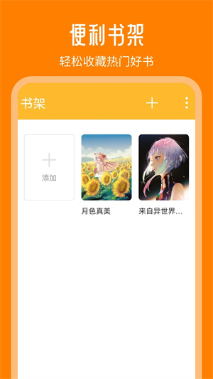 天天追书app