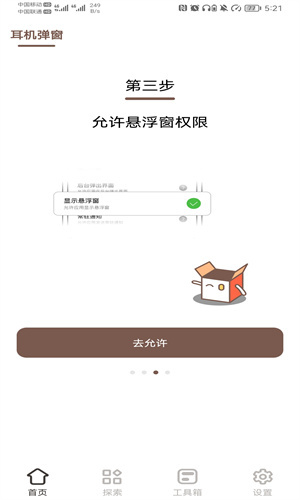 小组件盒子破解版7