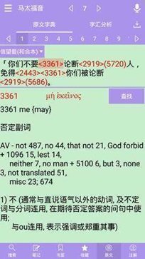 精读圣经app苹果手机版