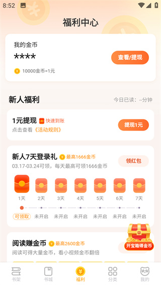 熊猫小说免费版