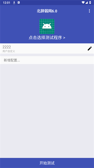 北辞弱网8.0内部版