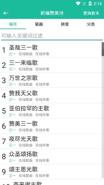 赞美诗歌本