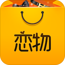 恋物社二手货