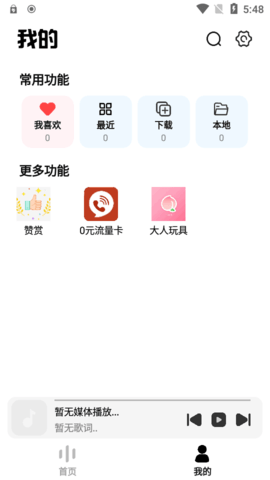云母音乐app
