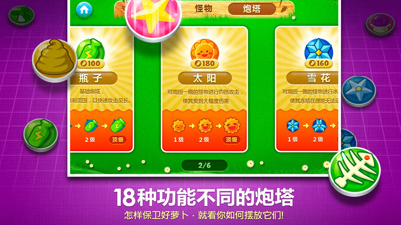 保卫萝卜3解锁免费内购