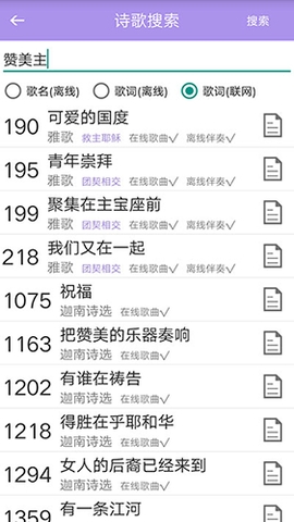 诗歌本app