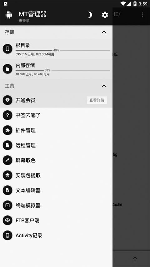mt管理器苹果版