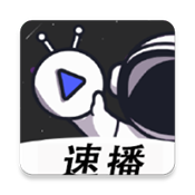 速播视频app