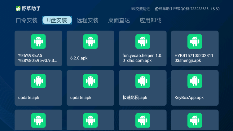 野草助手TV版本软件