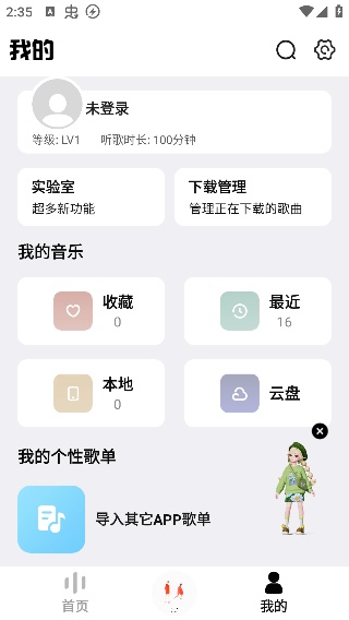 dx云音乐最新版