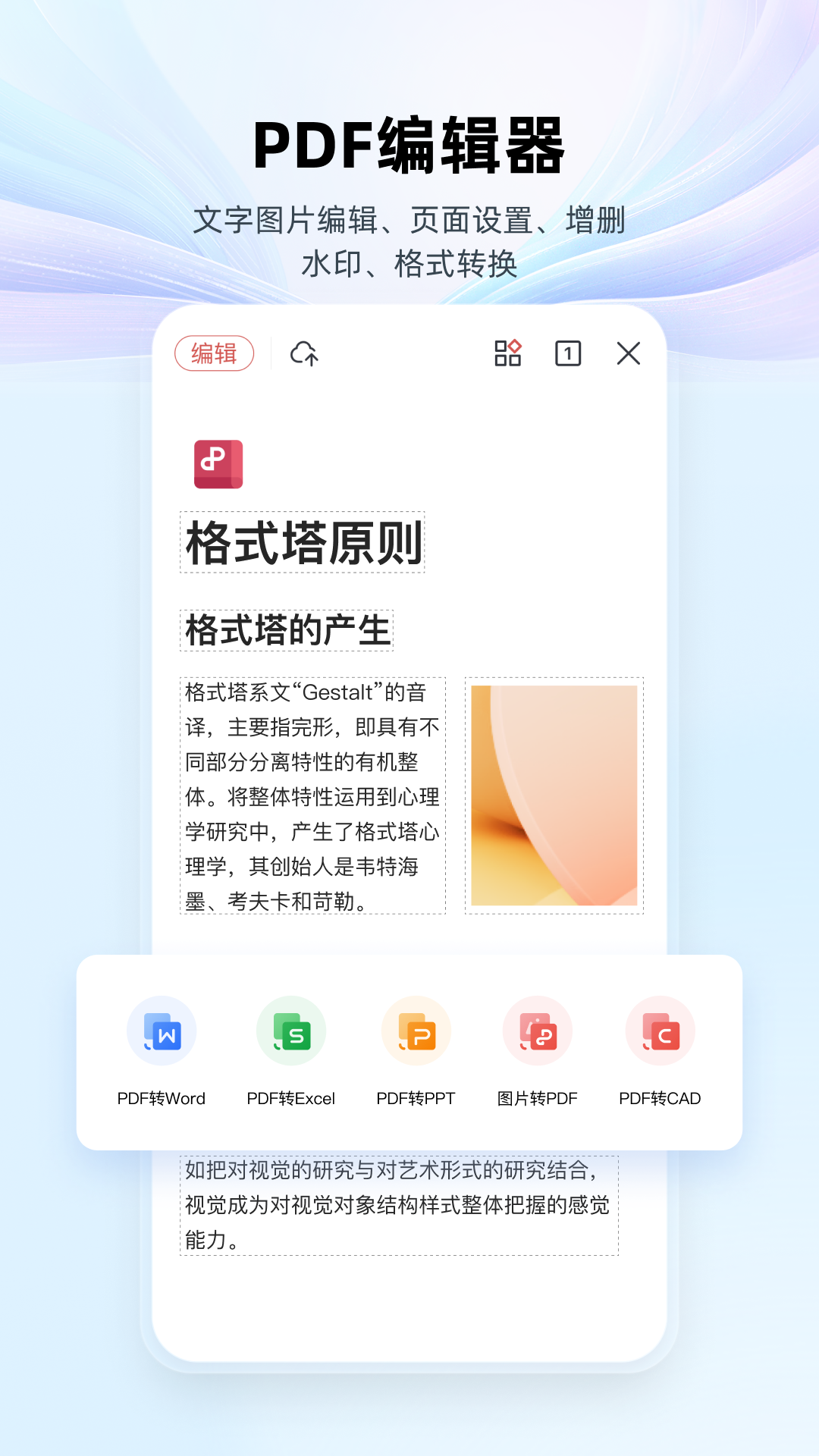 wps手机版永久免费版