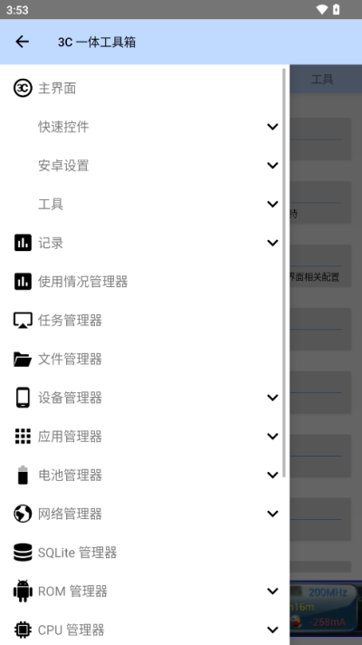 3C一体工具箱pro