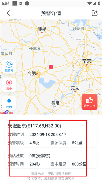 地震预警