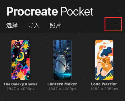 procreate pocket手机版