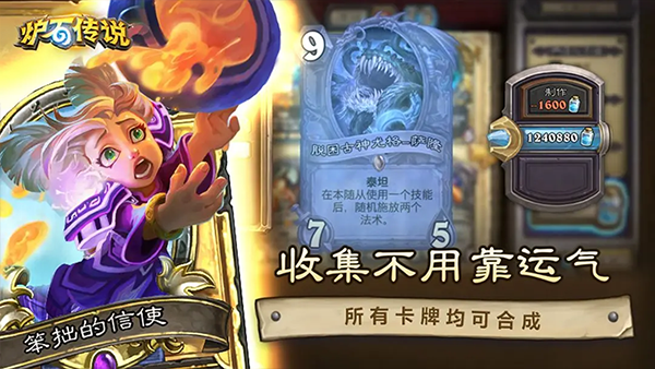 炉石传说官网版