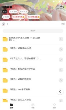 倾城软件库app