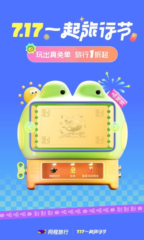 同程旅行官方正版