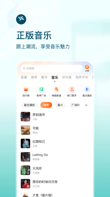 番茄畅听免费