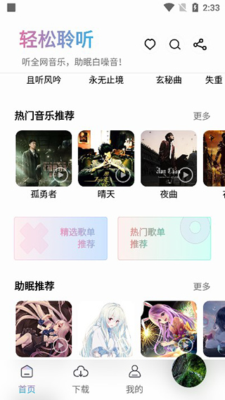 聆听音乐app官方版