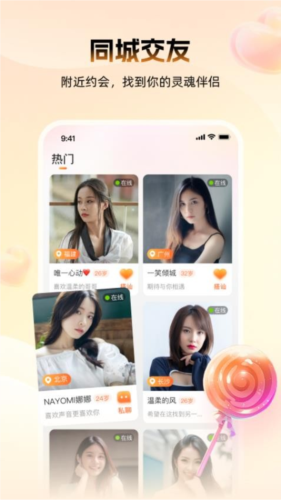 暖爱聊天软件