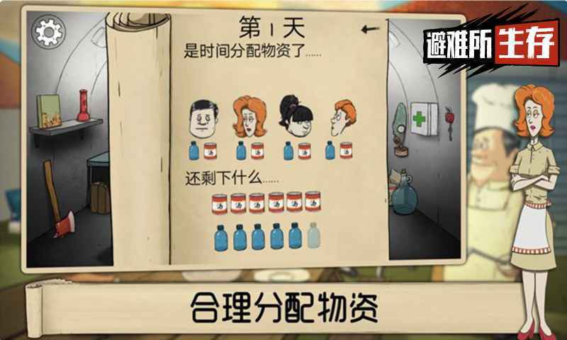 60秒避难所无广告版