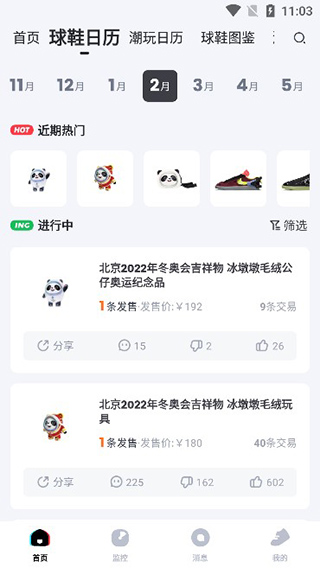 盯潮app