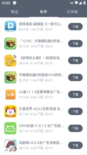 软件仓库截图