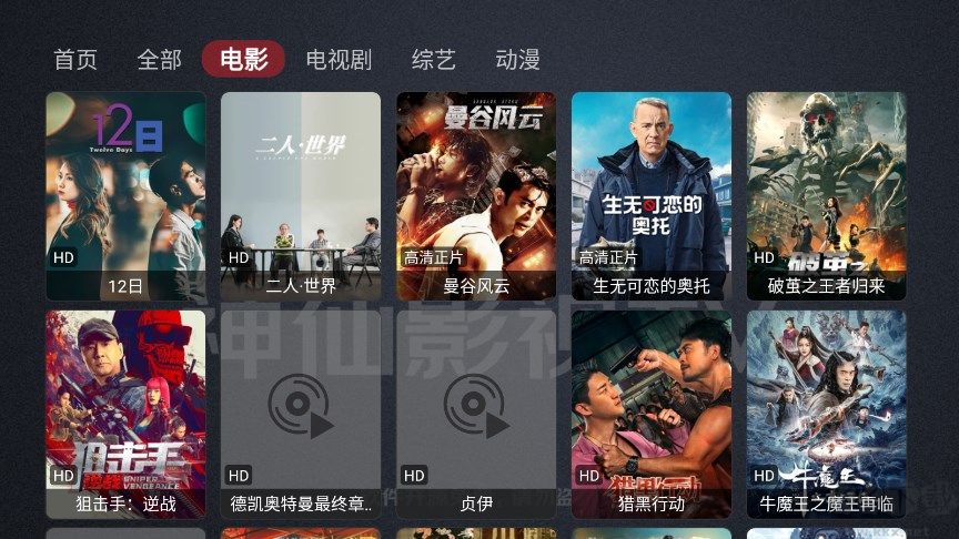 神仙影视tv官网版