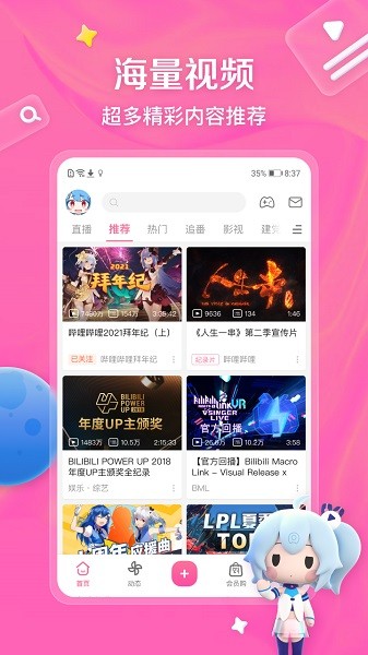 哔哩哔哩官网免费版