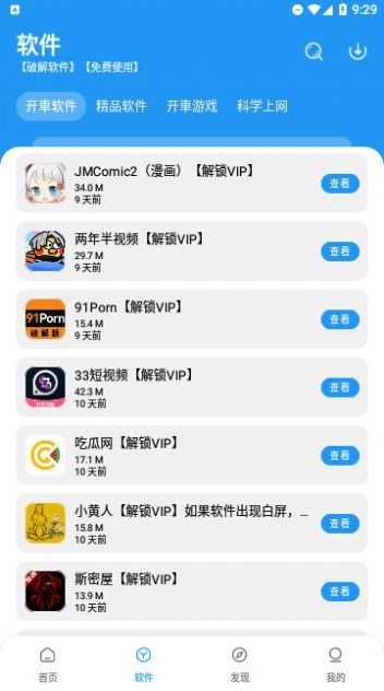 猪猪软件库旧版
